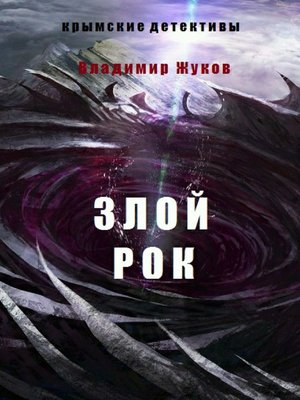 cover image of Зой рок